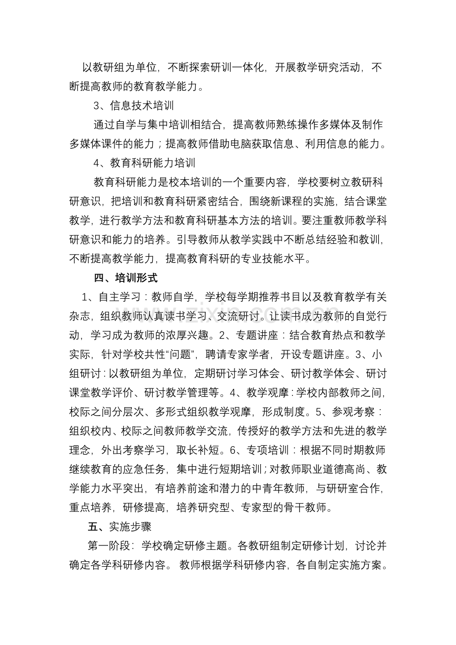 小学校本研修方案.doc_第2页