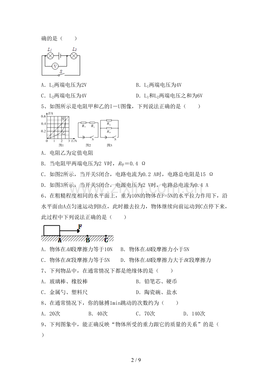 教科版九年级物理上册期末考试题(含答案).doc_第2页