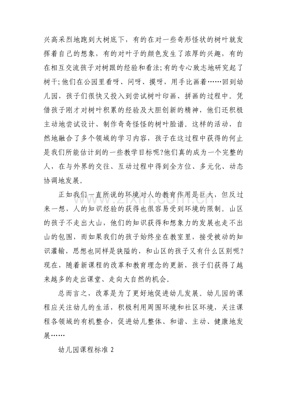幼儿园课程标准3篇.pdf_第2页