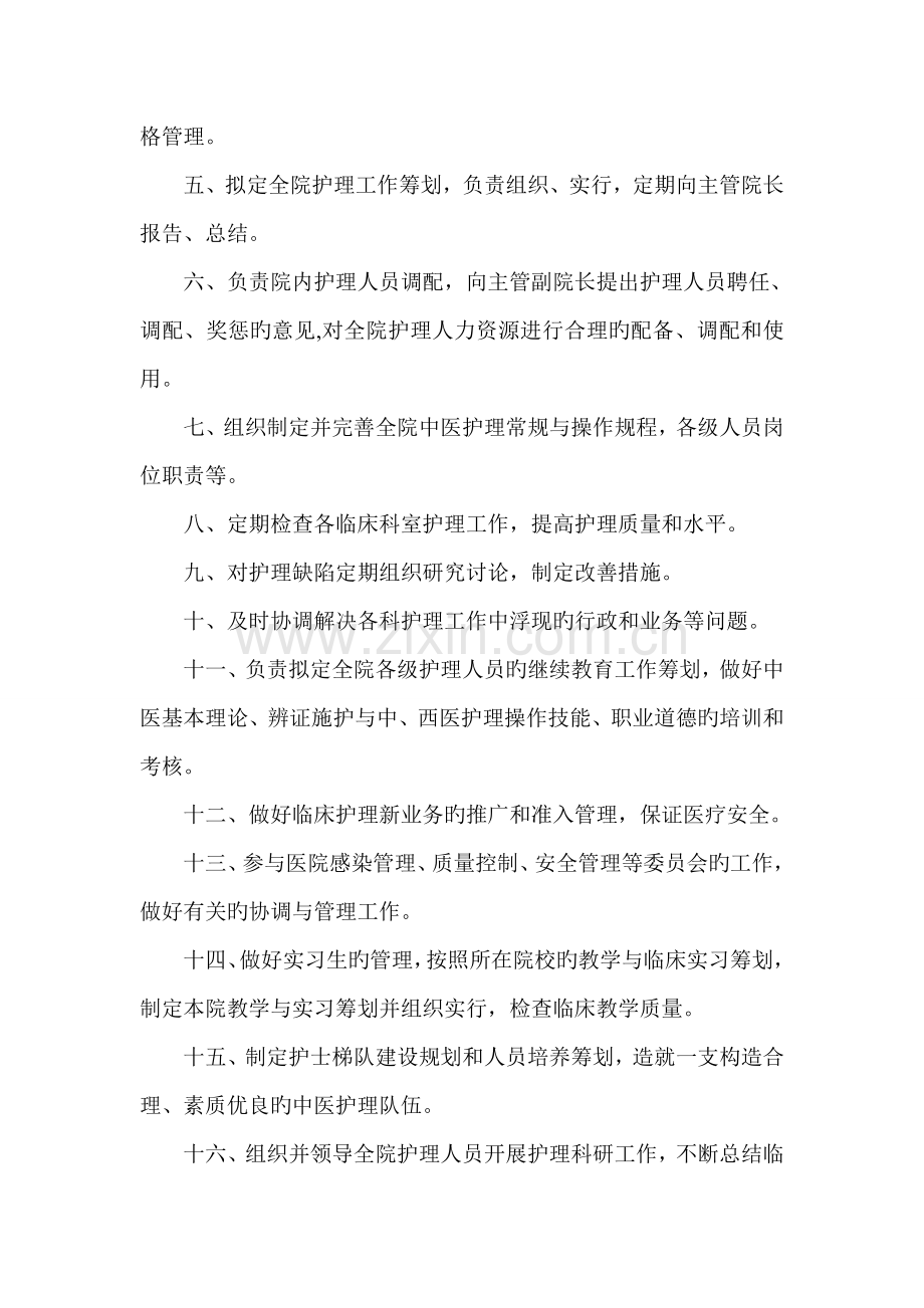 护理各科职责.docx_第2页