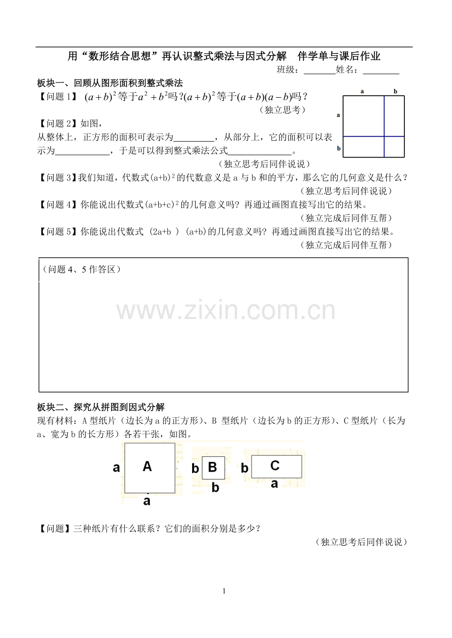 数学活动拼图·公式.doc_第1页