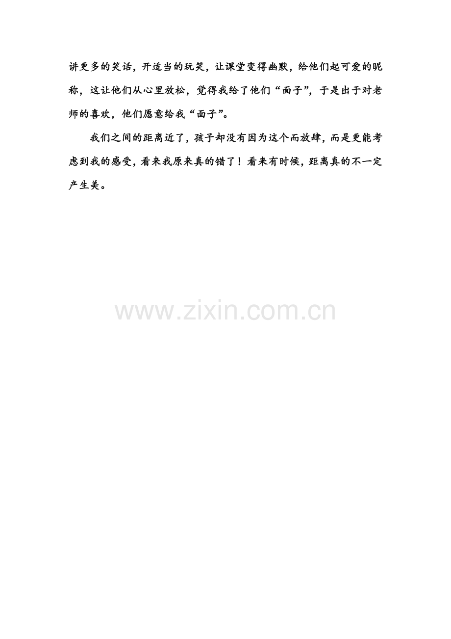《有时候距离并不产生美》.doc_第2页