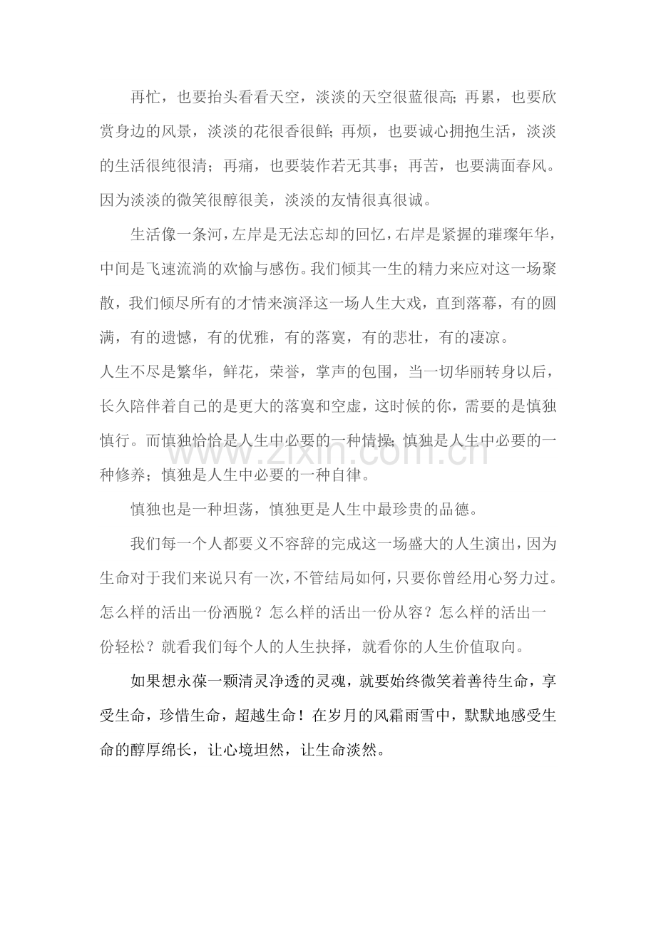 自律源于慎独.doc_第2页