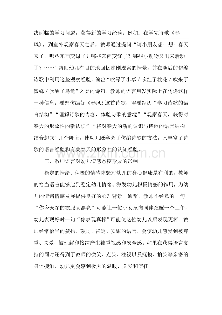 教师的语言对幼儿的影响孩子有哪些.doc_第2页