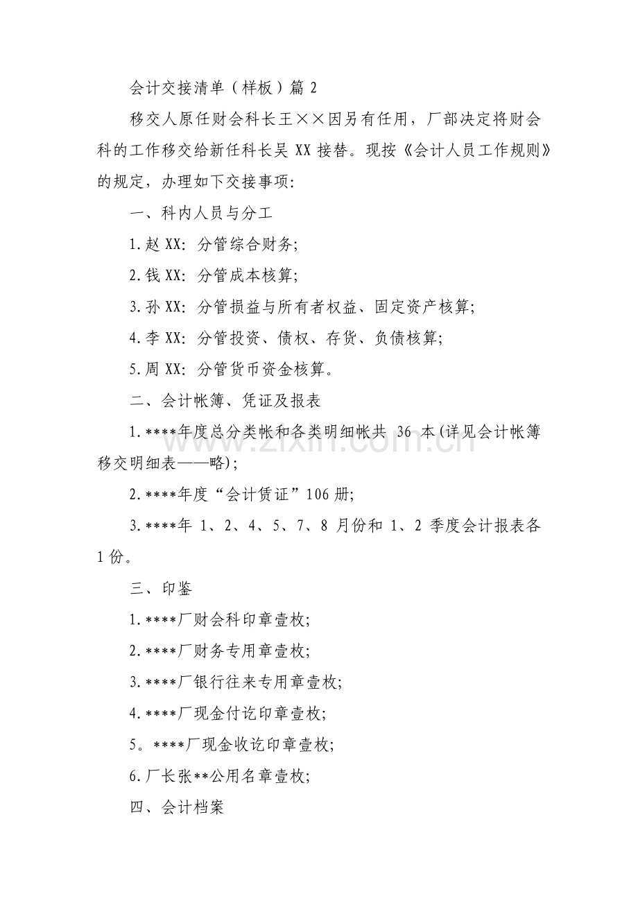 会计交接清单（样板）范文(3篇).pdf_第2页