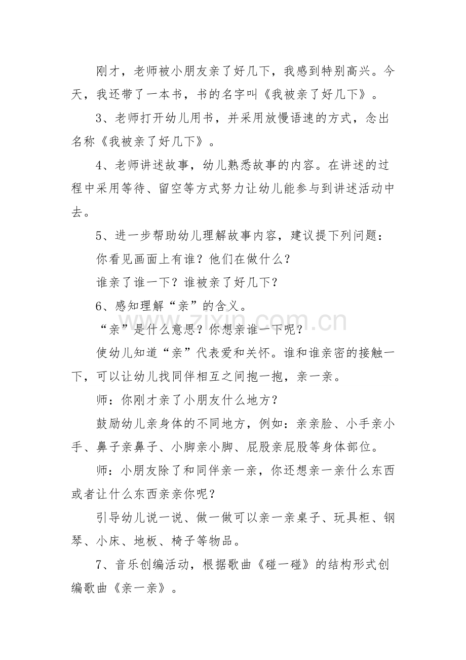 小班语言教案：我被亲了好几下.doc_第2页