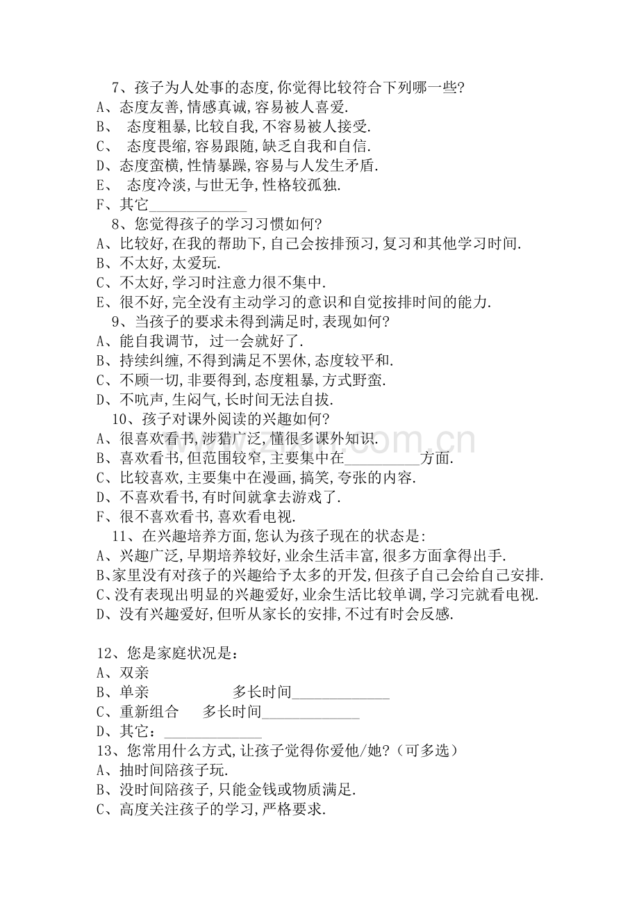 永和中心校家校沟通调查表.doc_第2页