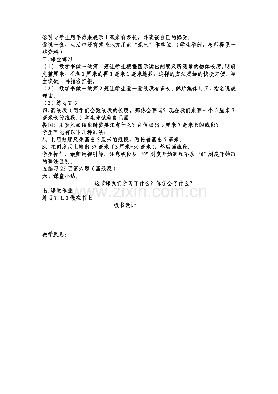 课题一毫米的认识.doc_第2页