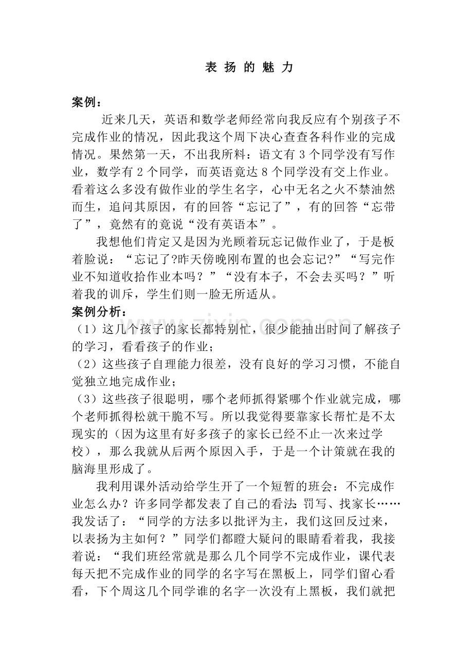 表扬的魅力.doc_第1页