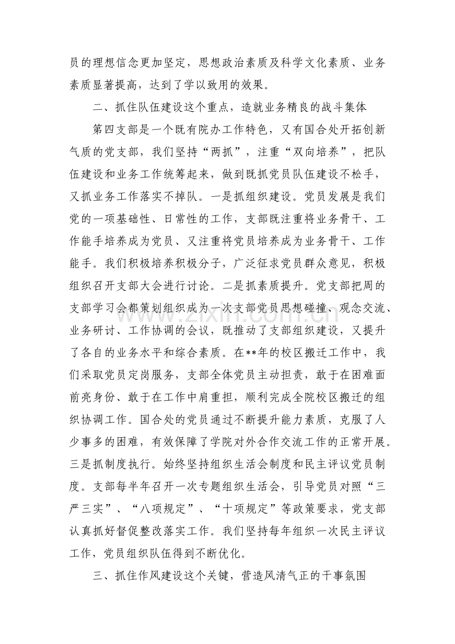 关于党支部建设情况简介【三篇】.pdf_第2页