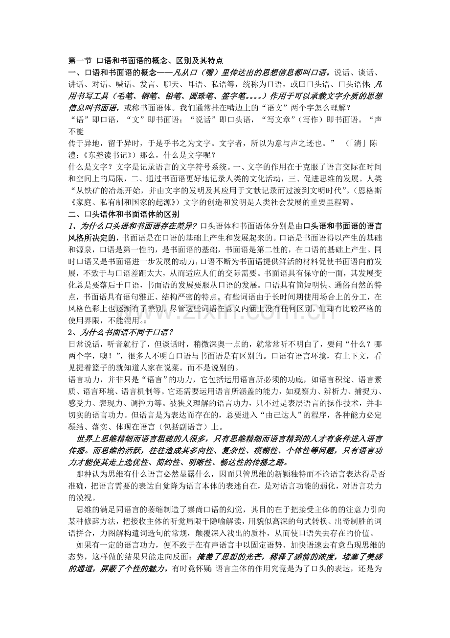 第一节 口语和书面语的概念.doc_第1页