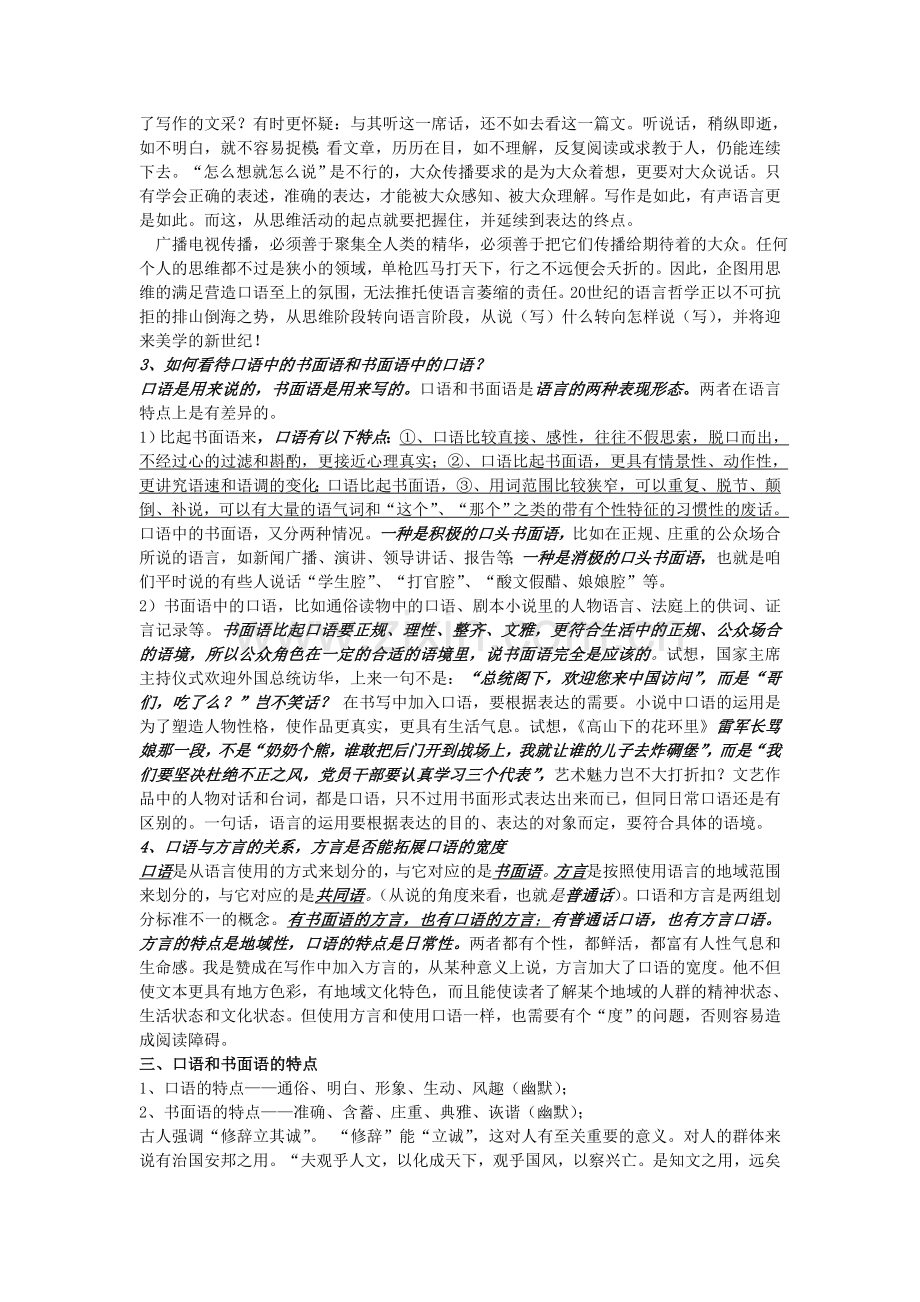 第一节 口语和书面语的概念.doc_第2页
