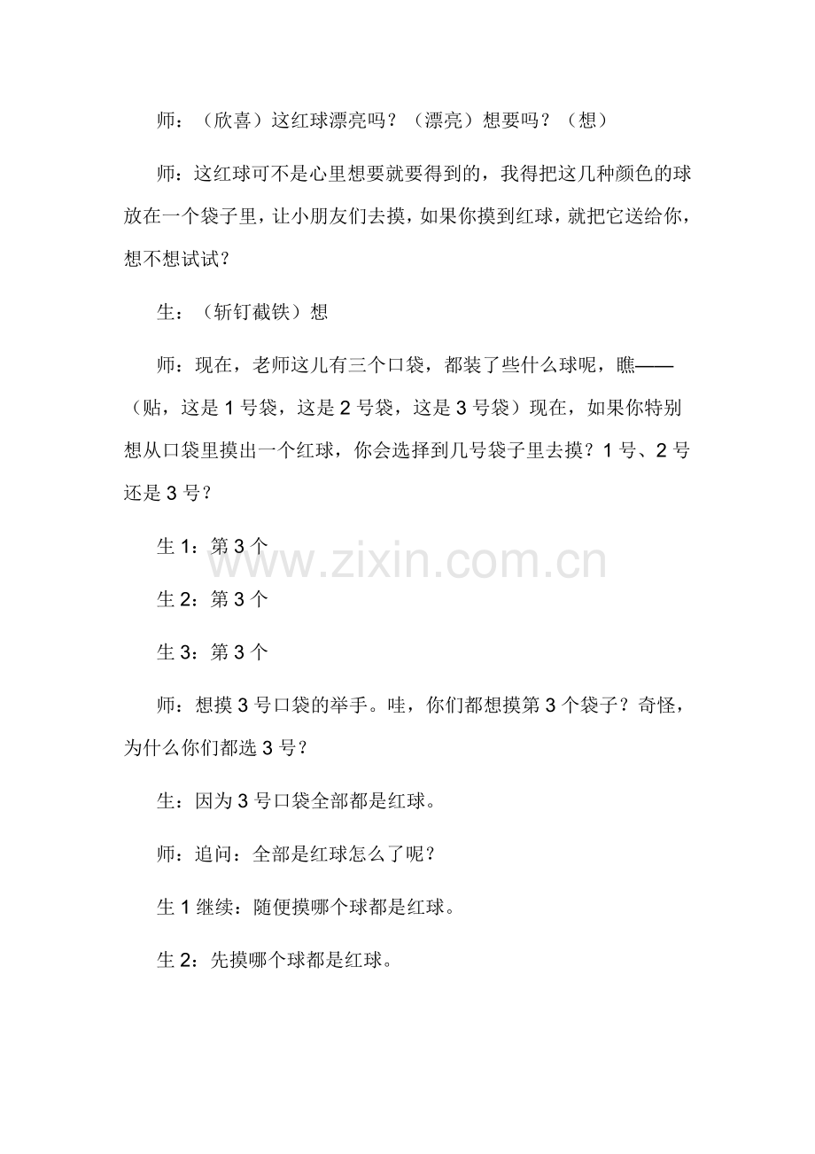 张齐华可能性.doc_第2页