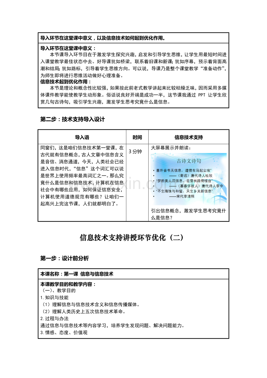 信息技术学科信息化教学设计方案样本.doc_第2页