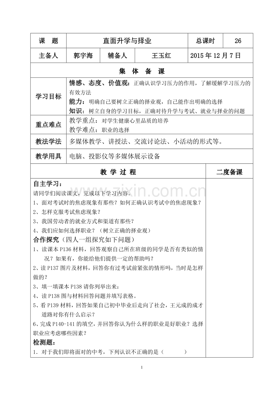 直面升学与择业改.doc_第1页