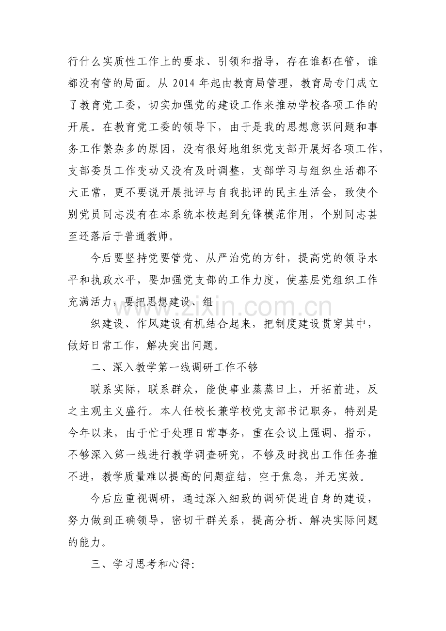 批评和自我批评【四篇】.pdf_第2页