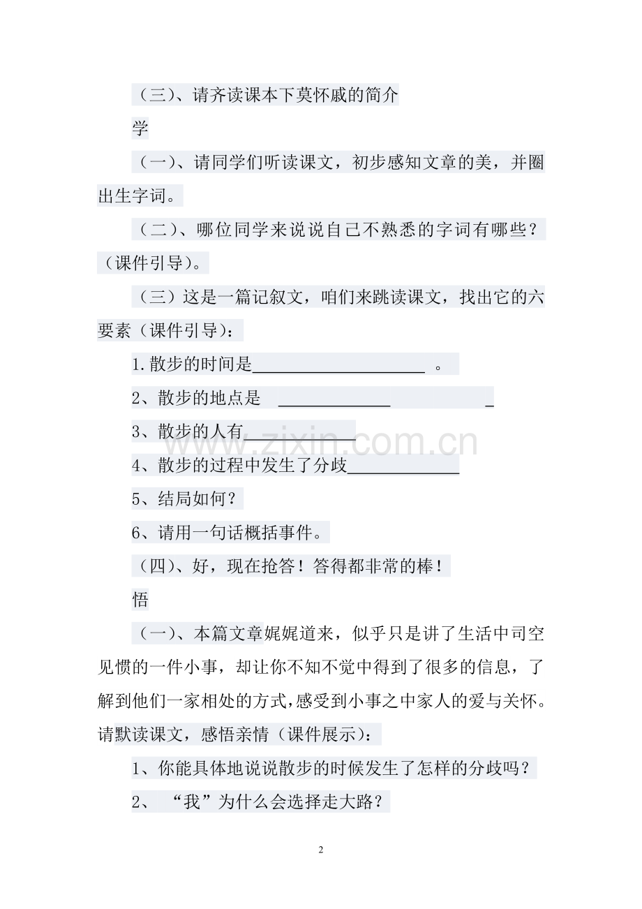 散步教学计划.doc_第2页