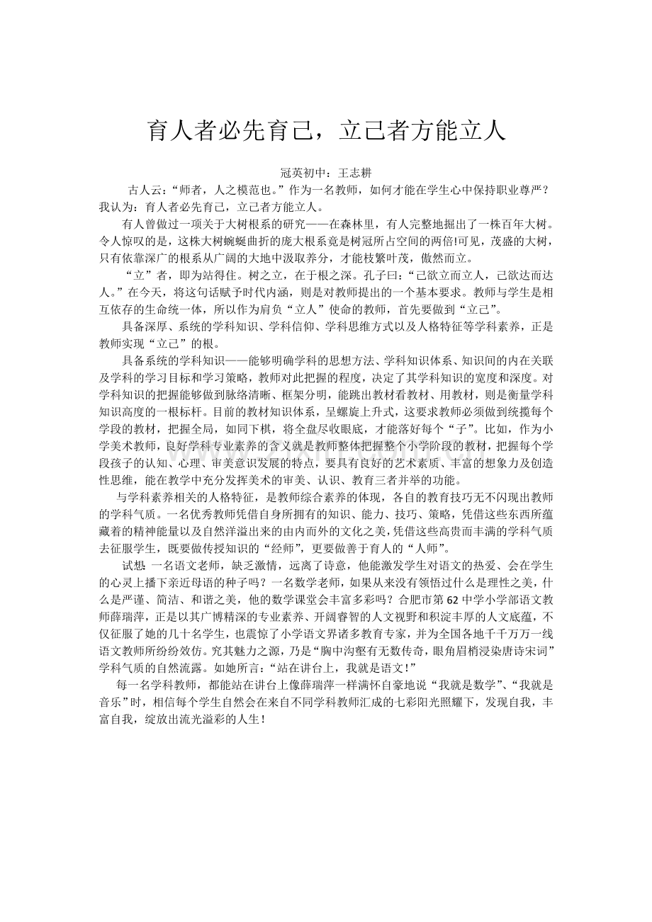 育人者必先育己立己者方能立人.doc_第1页