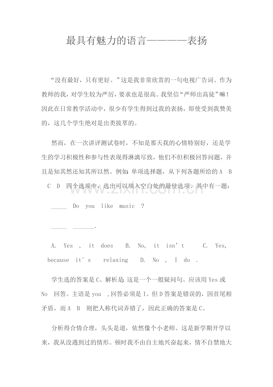 最具有魅力的语言.doc_第1页