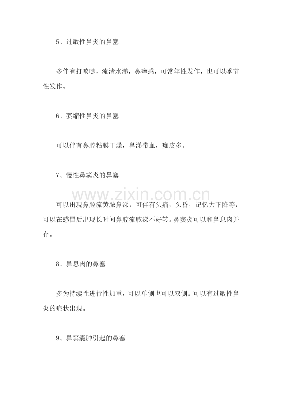 从鼻塞判断鼻炎类型.doc_第2页