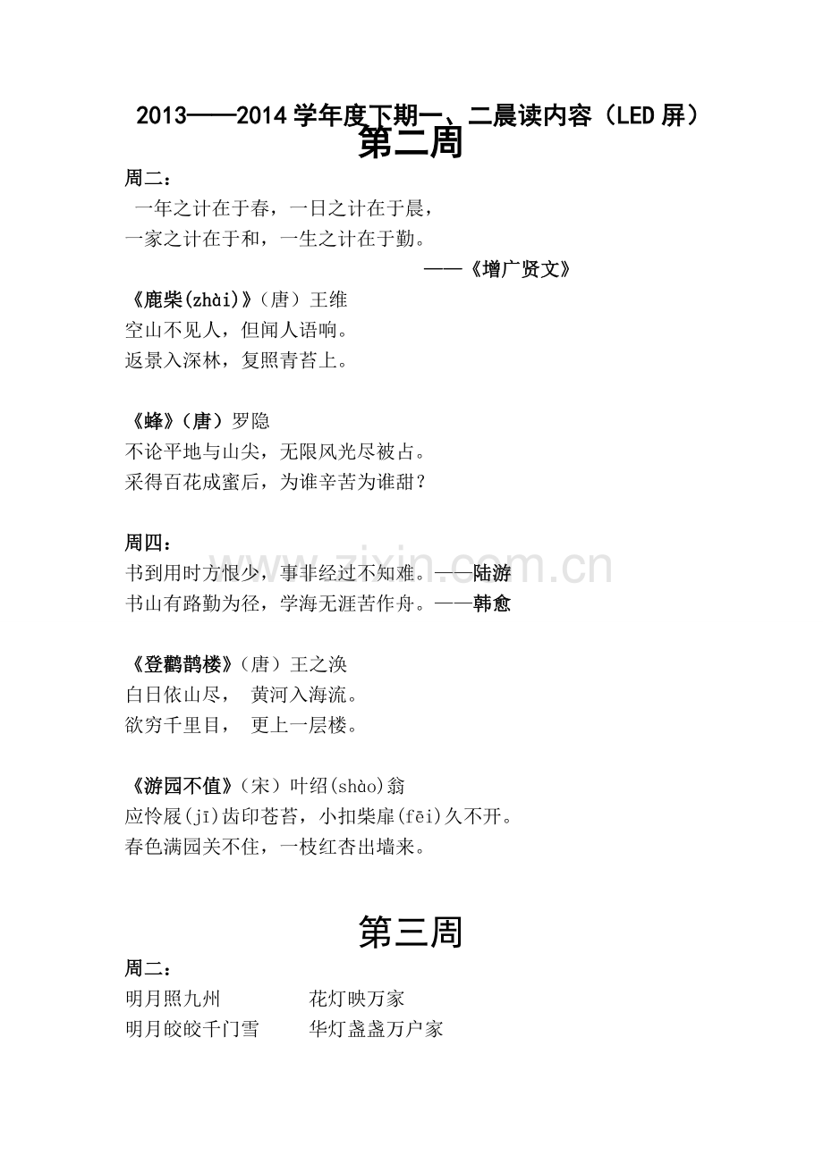 一、二年级晨读内容.doc_第1页
