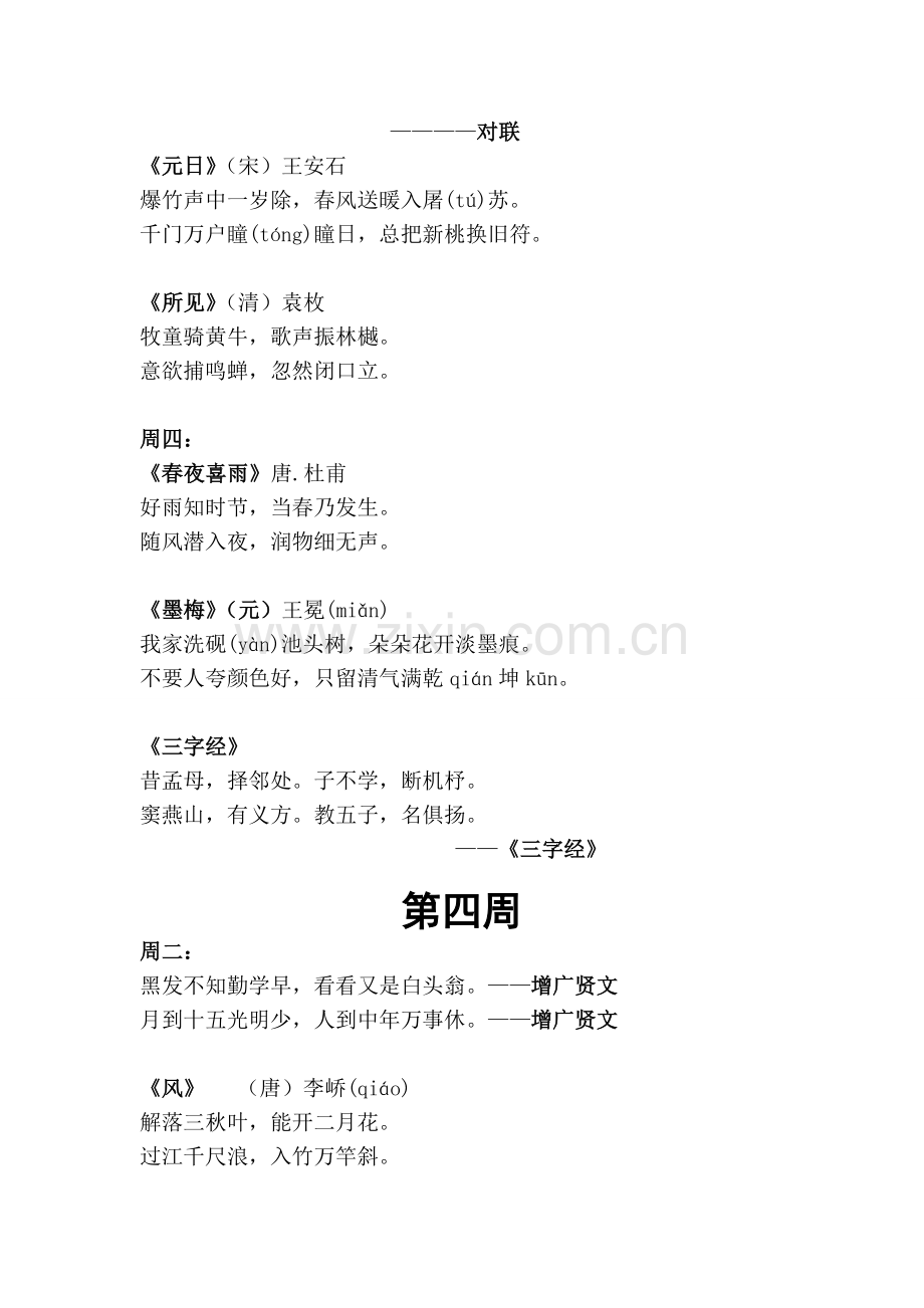 一、二年级晨读内容.doc_第2页