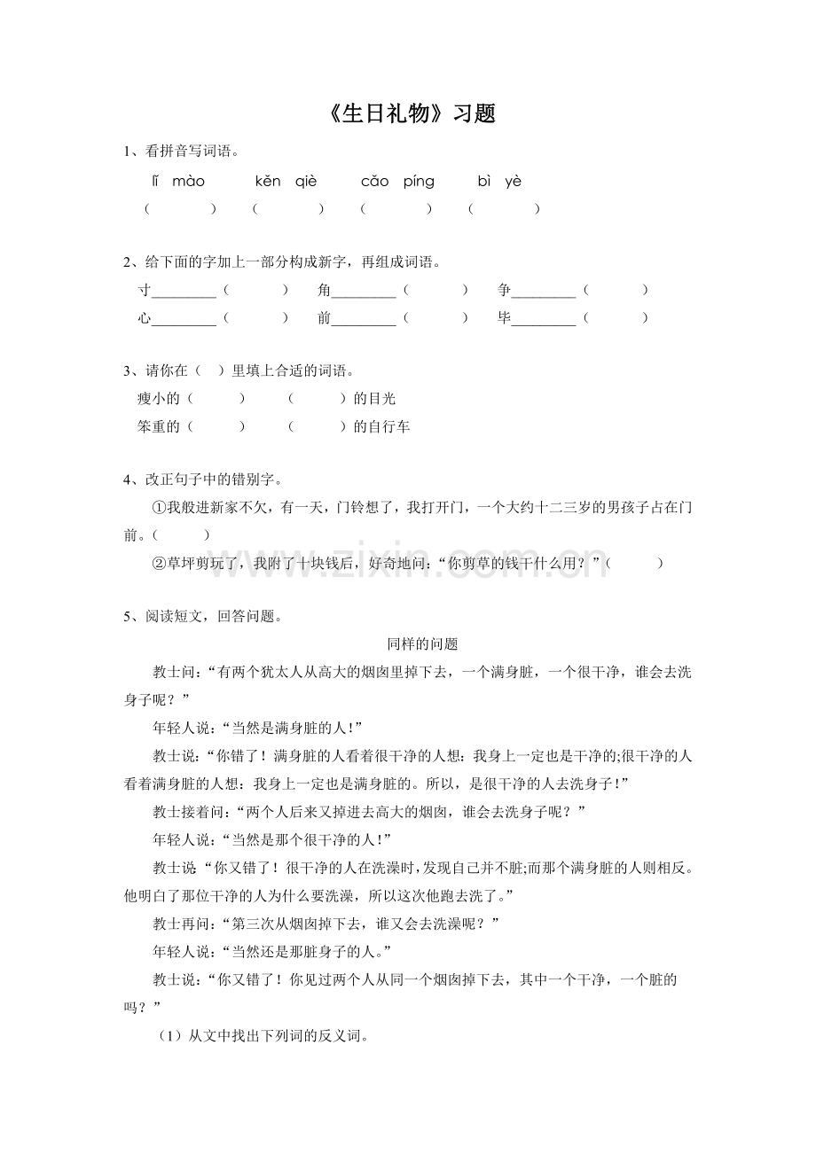 《生日礼物》习题.doc_第1页