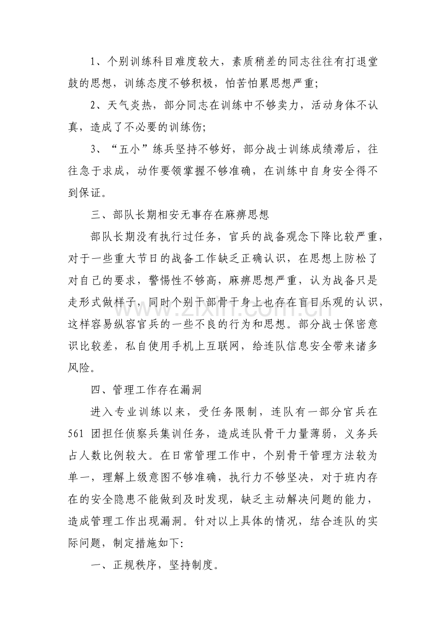 安全形势分析部队【三篇】.pdf_第2页
