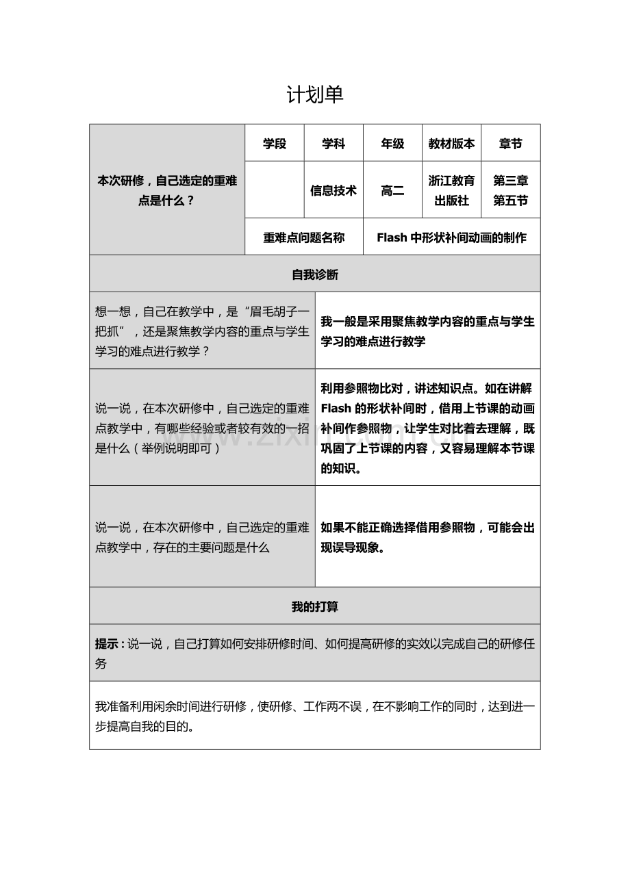 阶段一作业计划单.docx_第1页