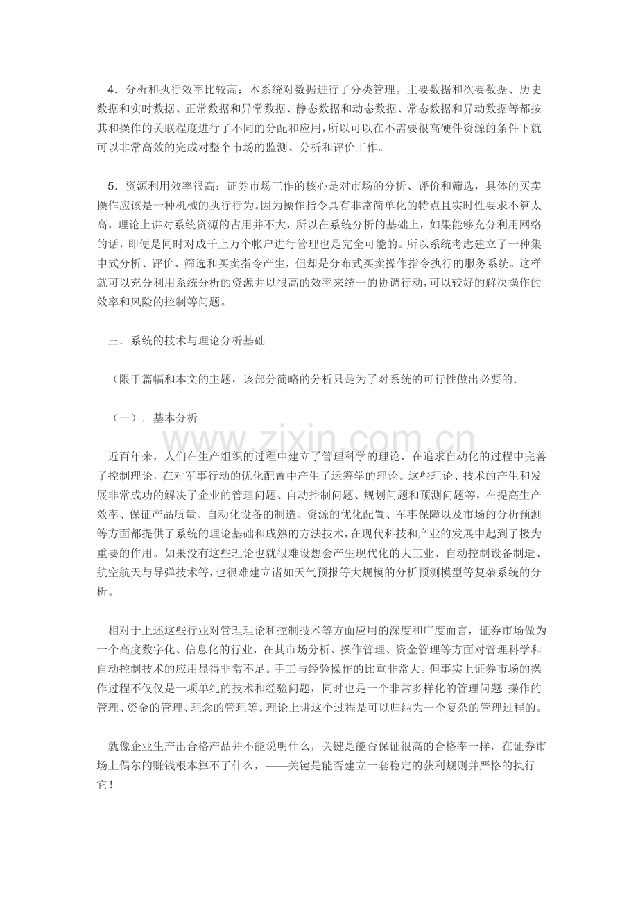 程式化交易系统简要设计思路.doc_第2页