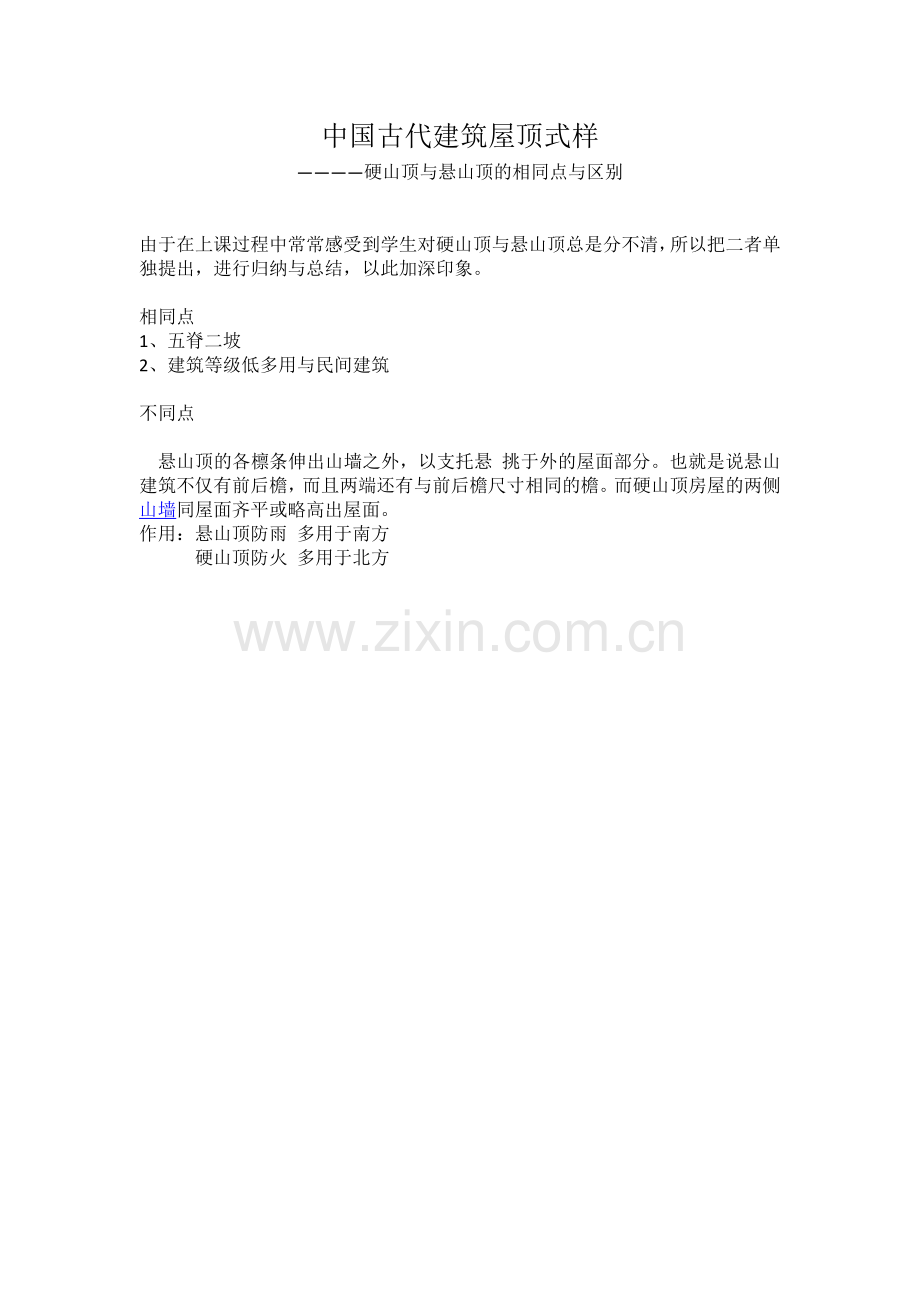 微课说明文档(自动保存的).docx_第1页