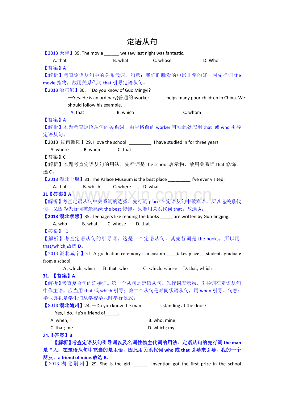 吉林省马云达精讲十九、定语从句.doc_第1页