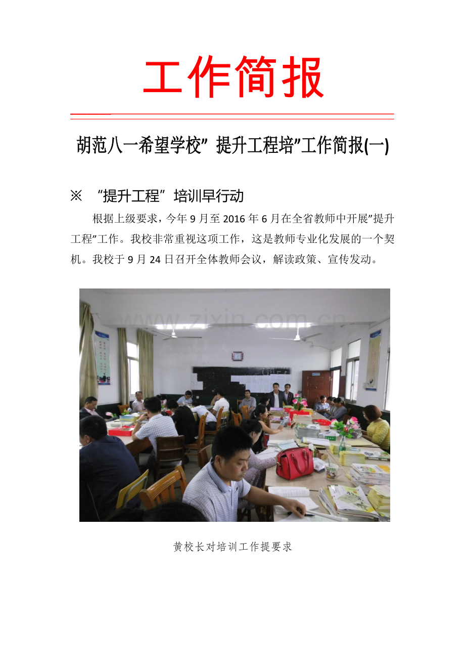 工作简报一.docx_第1页