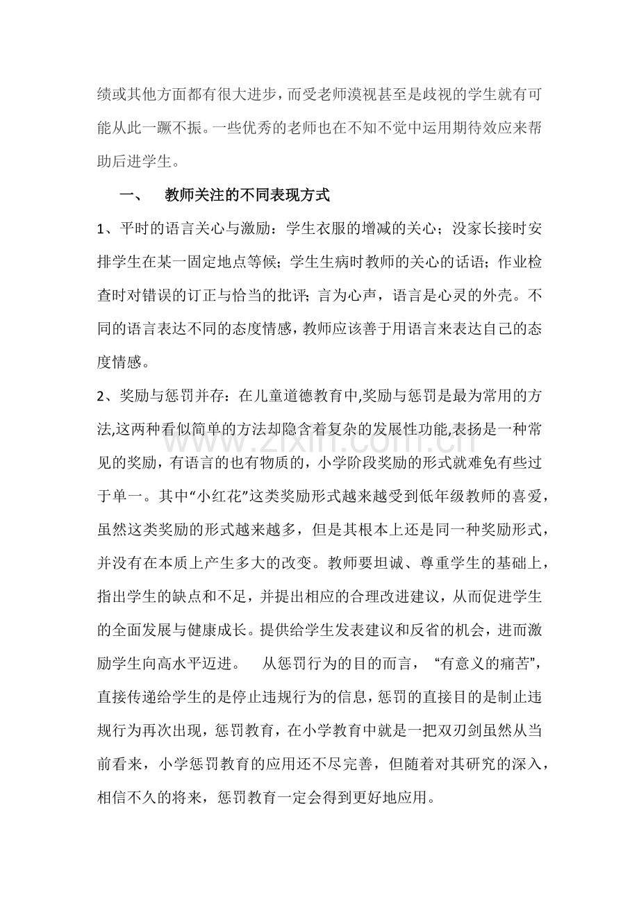 教师期望在小学生发展中的作用.docx_第2页