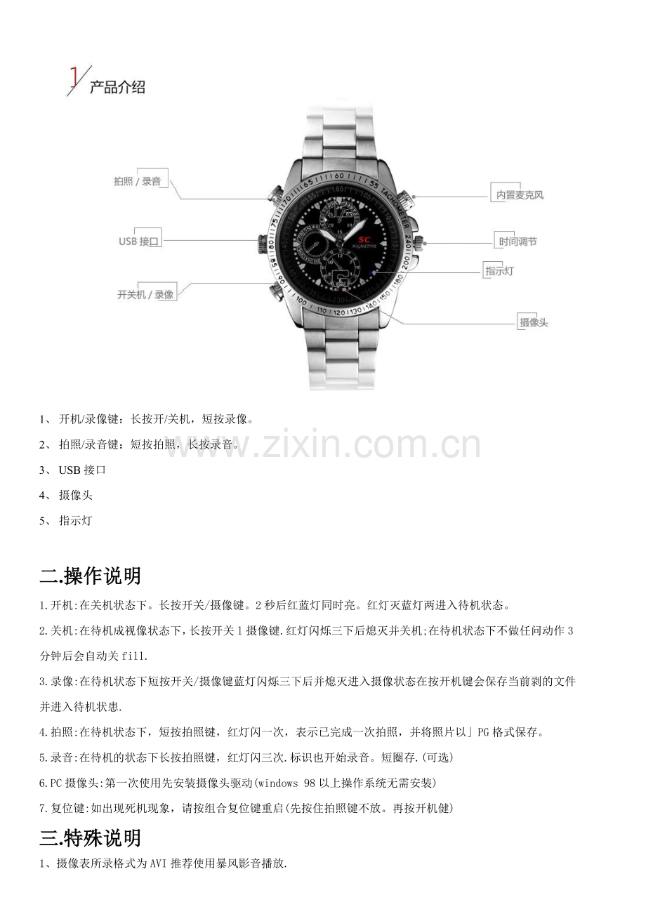 SC高清摄像手表产品描述.doc_第2页
