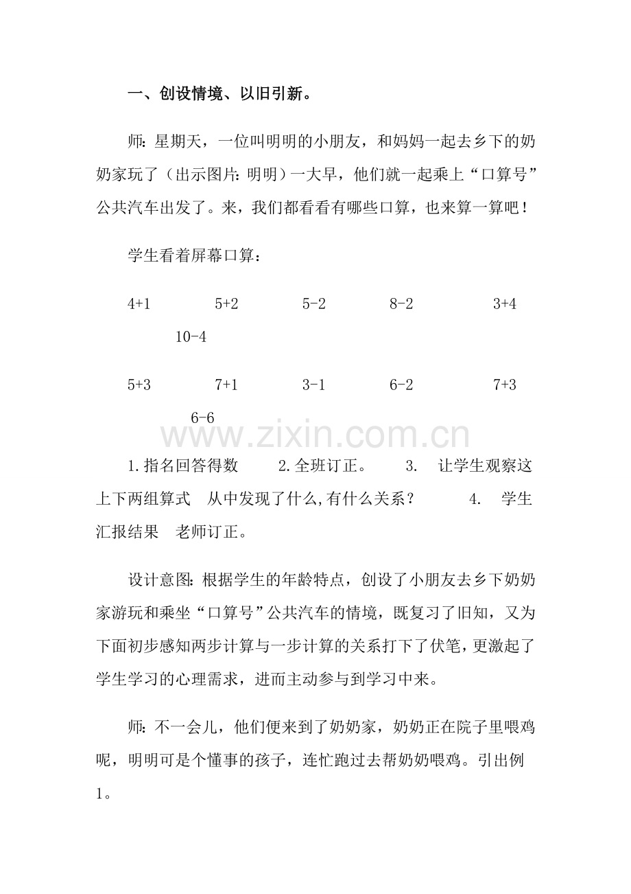 一年级连加连减教学案例.doc_第2页