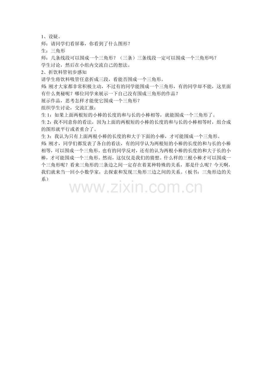 小学数学本小学四年级设疑导入.doc_第1页