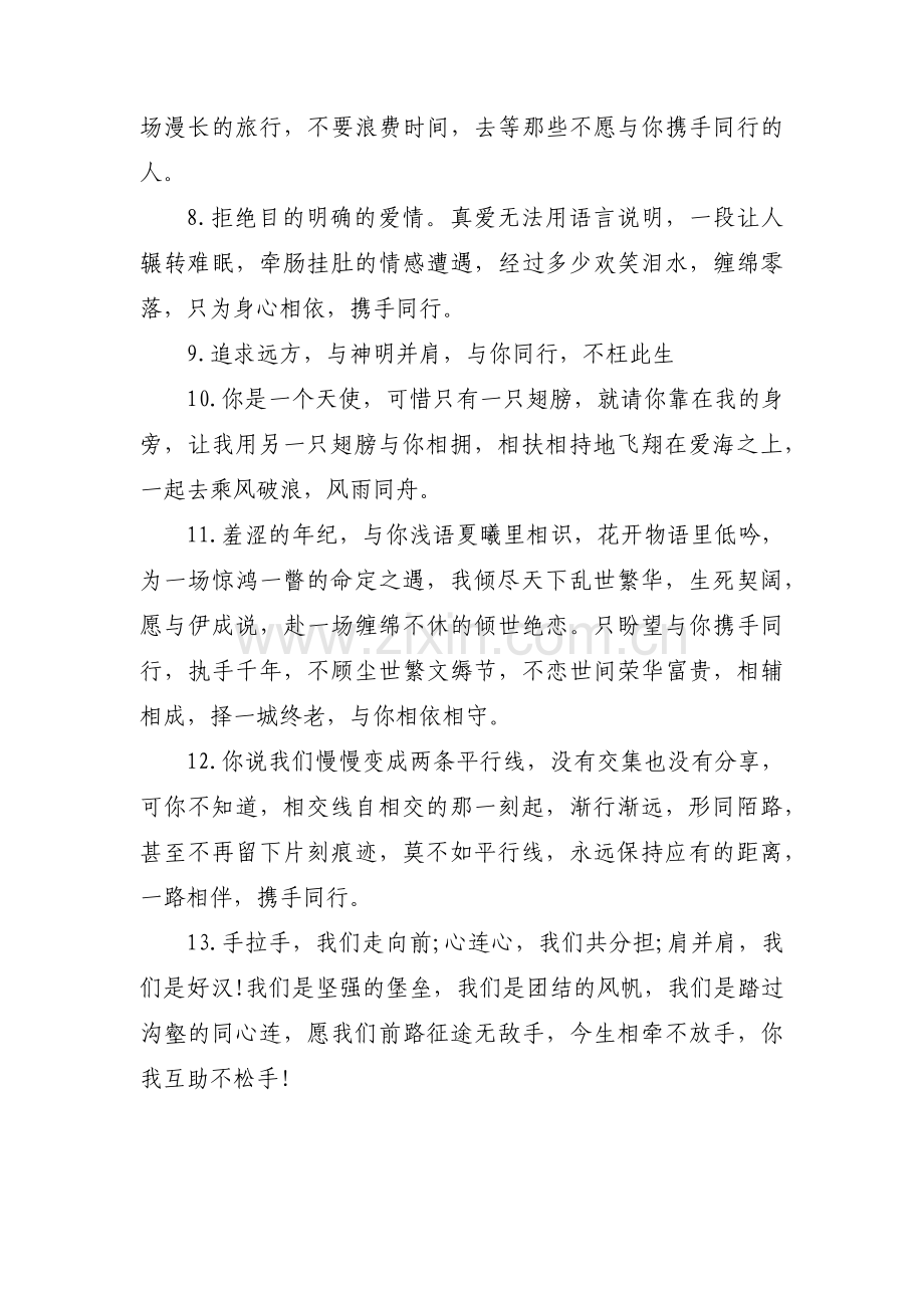 我一路成长只为与你并肩集合3篇.pdf_第2页