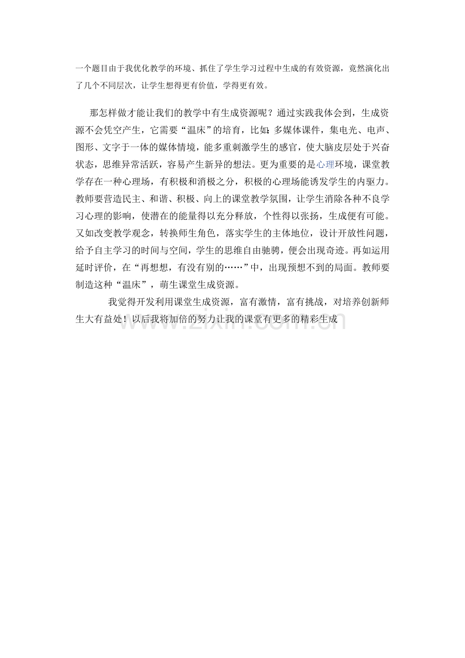 开放的课堂.doc_第2页