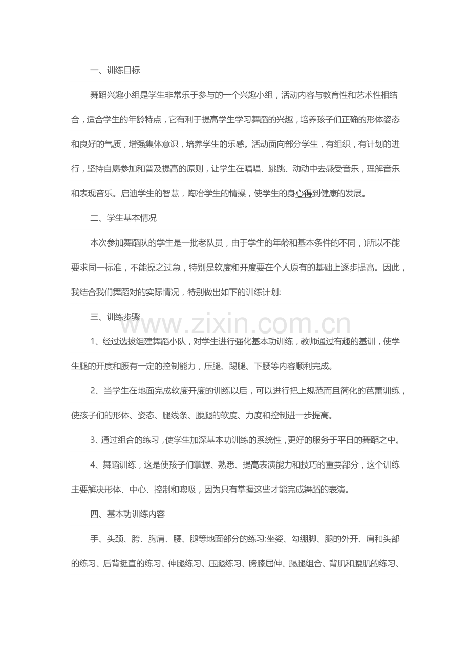 舞蹈社活动计划.docx_第1页