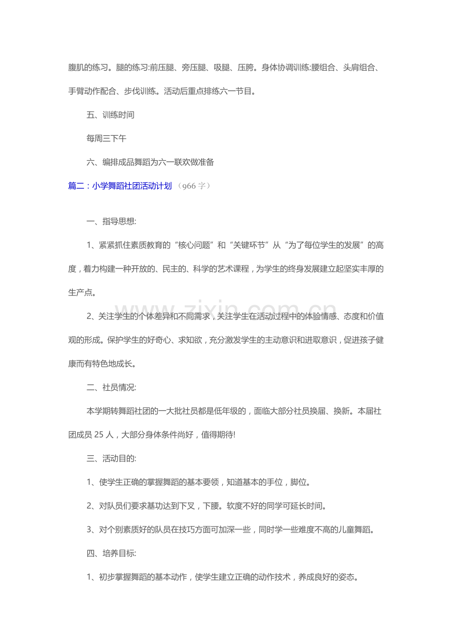 舞蹈社活动计划.docx_第2页