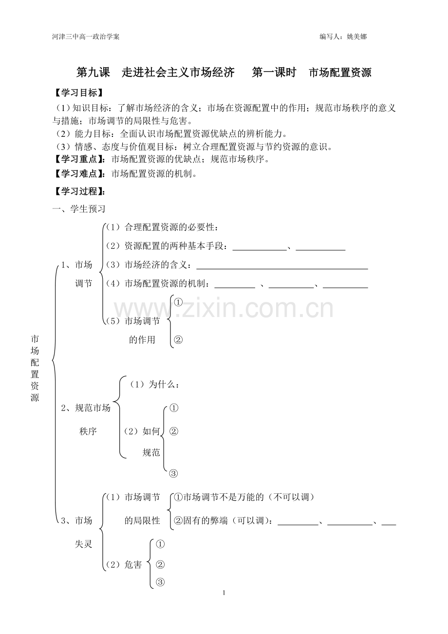 市场配置资源.doc_第1页