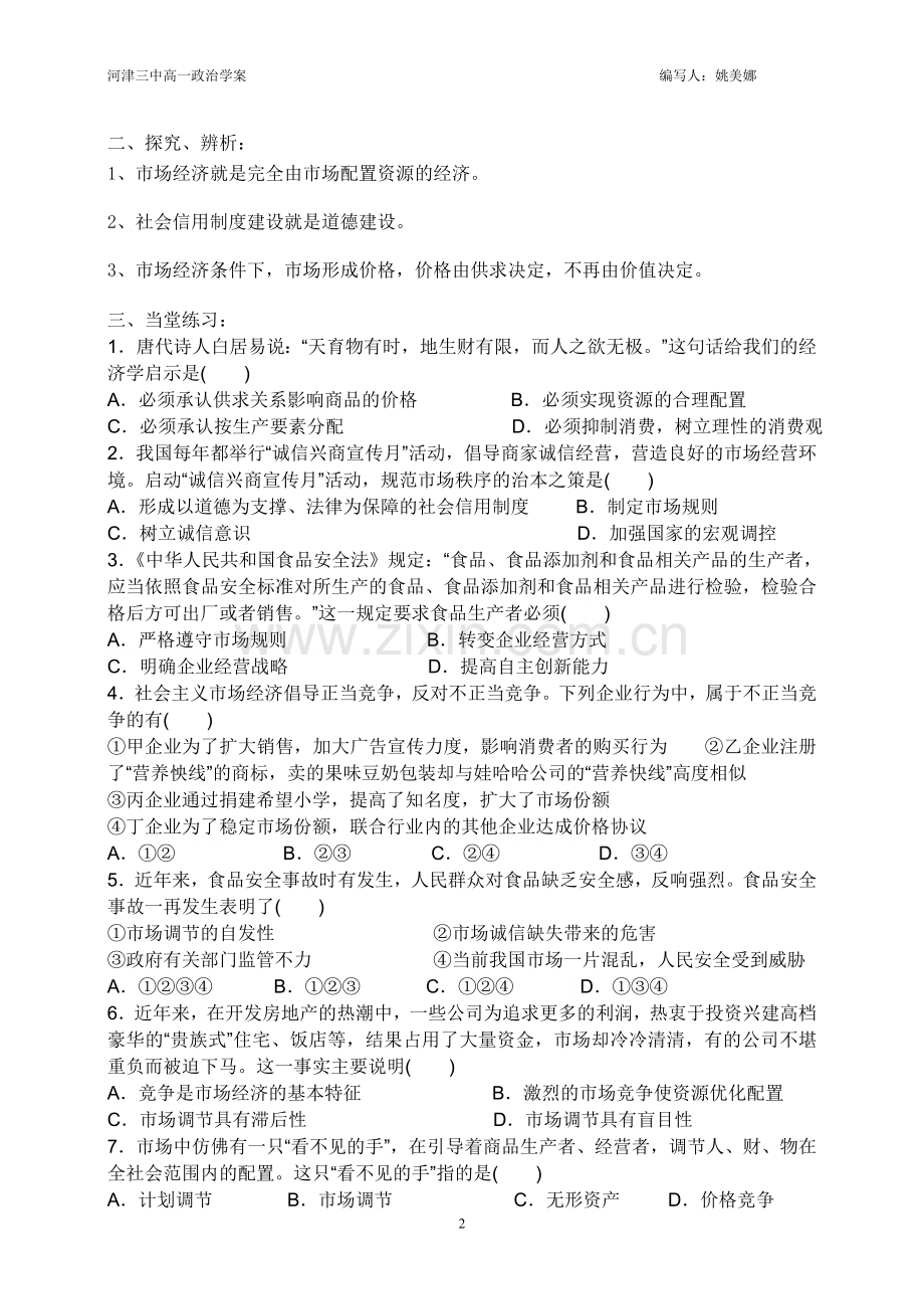 市场配置资源.doc_第2页