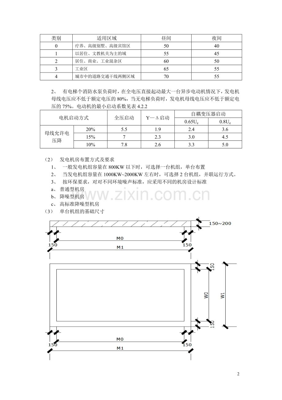 柴油发电机组供电系统.doc_第2页