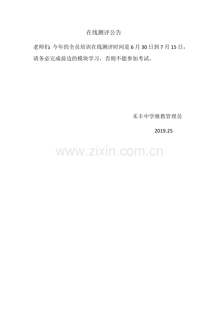 在线测评公告.docx_第1页