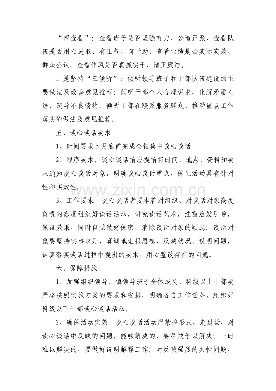 教师谈心谈话记录内容范文(通用9篇).pdf_第2页