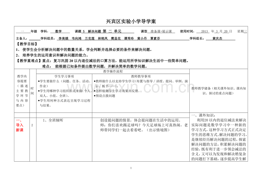 二年级导学案《解决问题》.doc_第1页