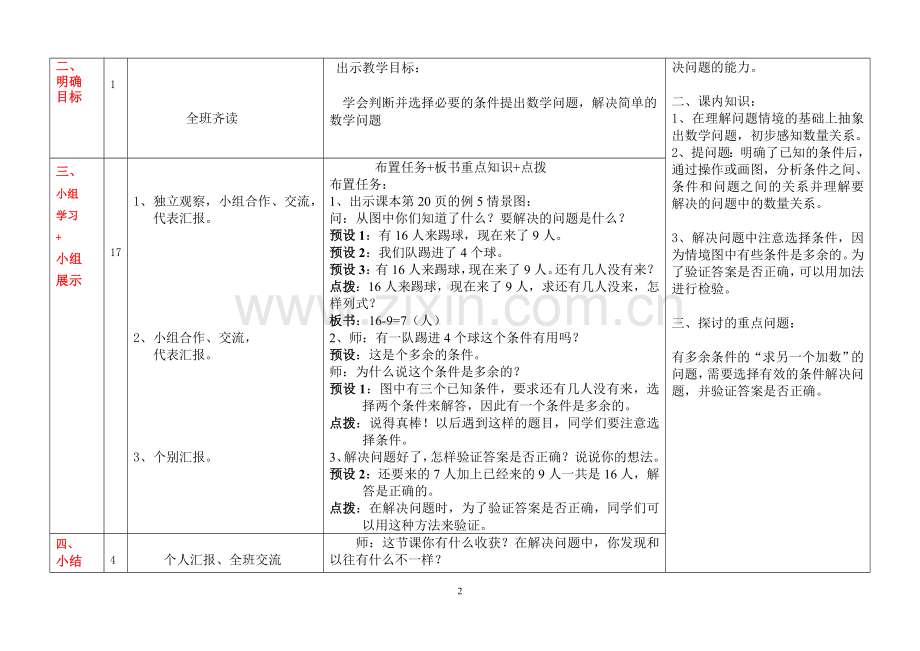 二年级导学案《解决问题》.doc_第2页
