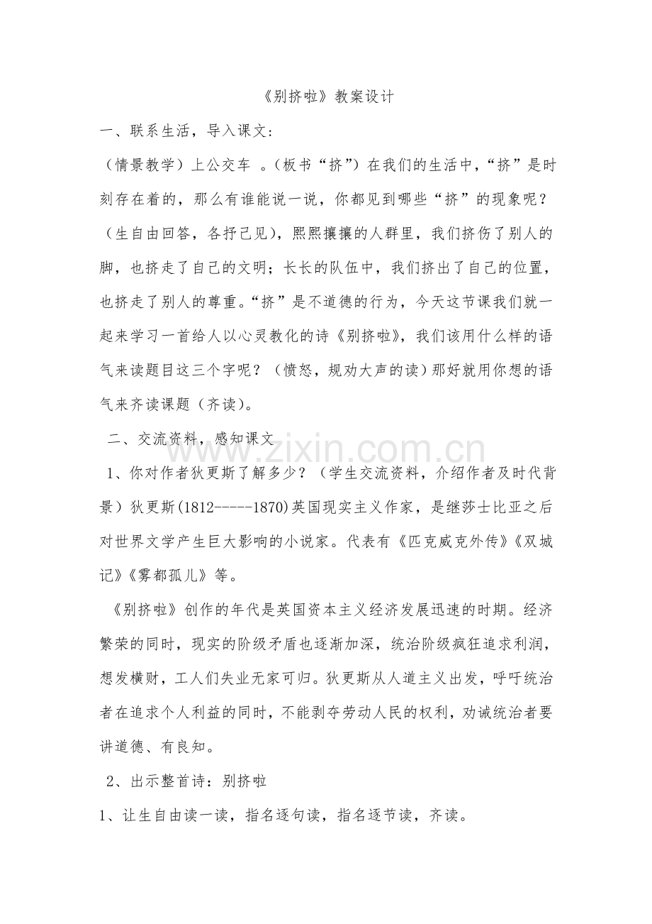 别挤啦教学设计.doc_第1页