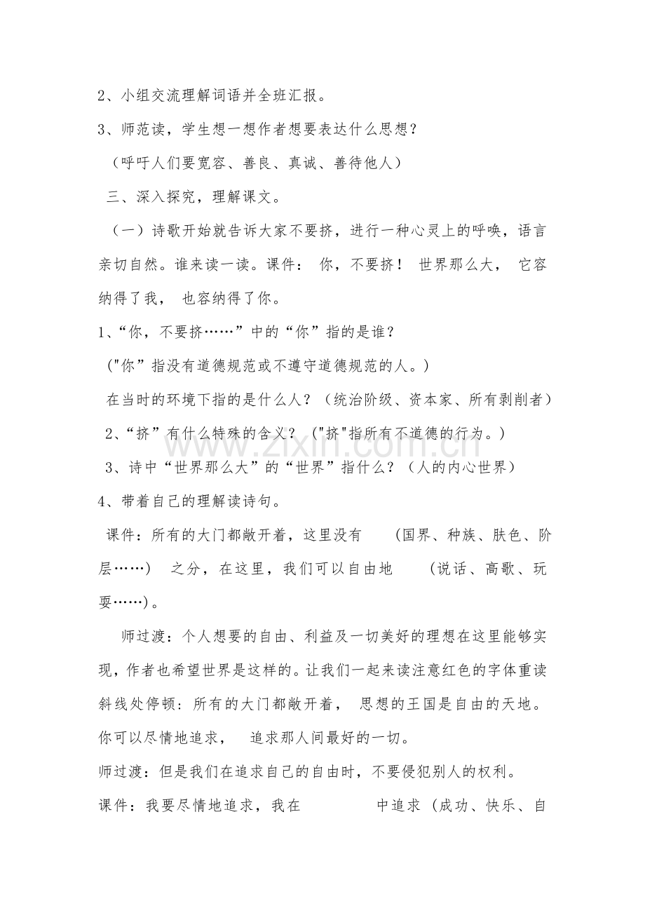 别挤啦教学设计.doc_第2页